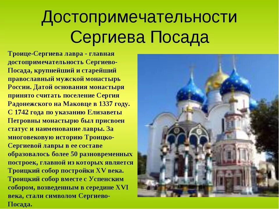 Сергиев посад достопримечательности золотого кольца доклад. Проект &quot;достопримечательности города сергиев посад&quot;. архитектурный ансамбль троице-сергиевой лавры. троице-сергиева лавра достопримечательности.