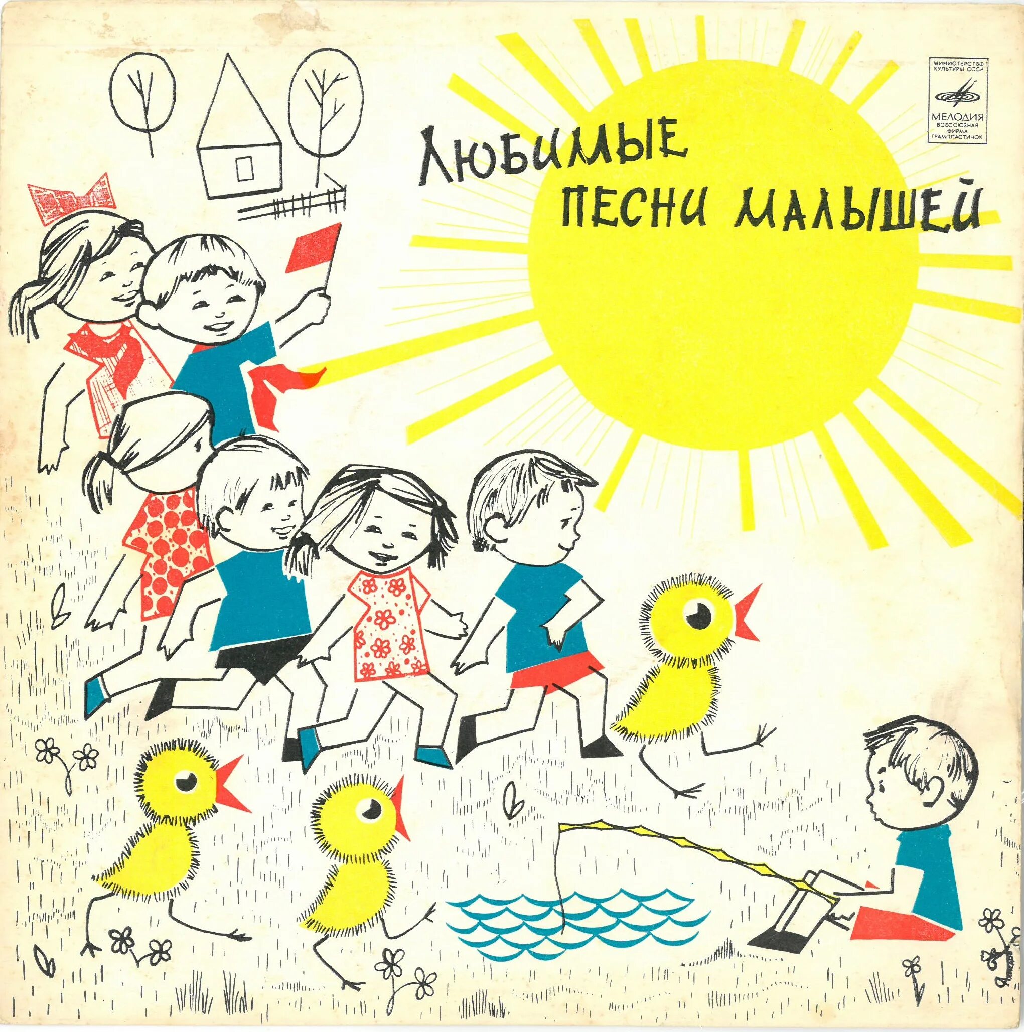 Родные милые дети песня. Сборник для детей. Обложка песенник для детей. Любимые детские песенки. Любимые песни.