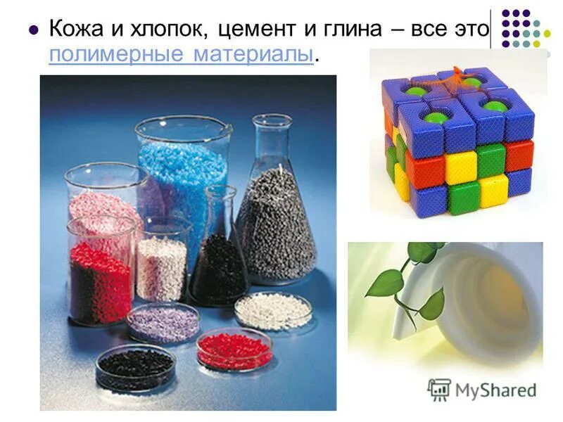 синтетические материалы полимеры. поделки из синтетических материалов. виды полимеров. полиэтилен ткань полиэтилен. полимерные материалы 4 класс.