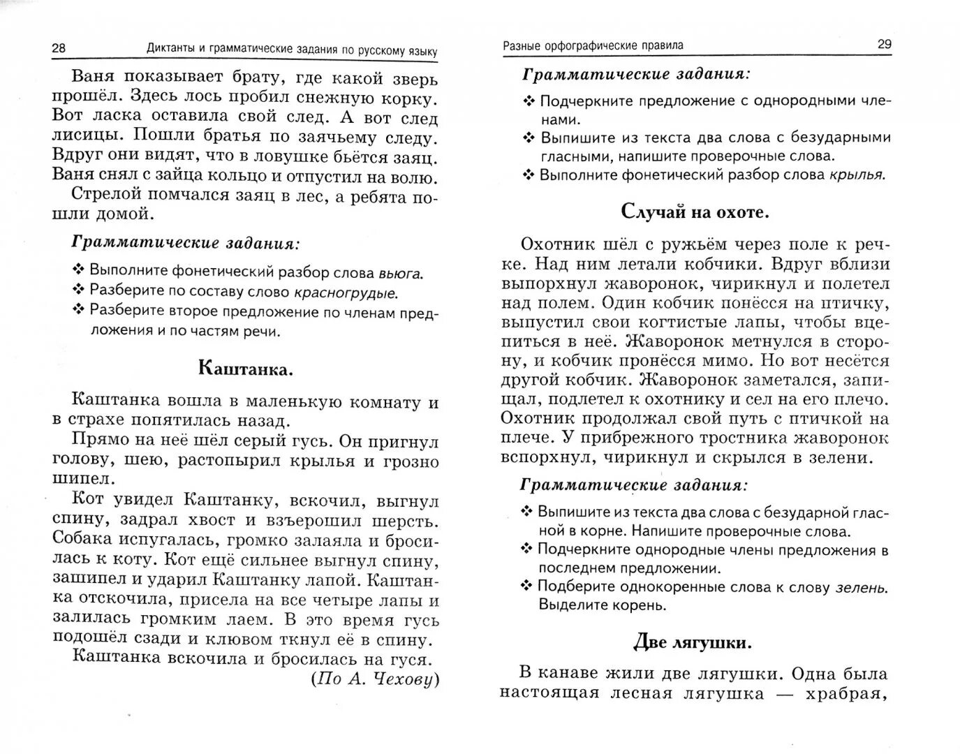 Контрольный диктант по русскому языку местоимение. Диктанты 4 класс по русскому языку с грамматическими заданиями. Диктанты и задания по русскому языку 4 класс диктант 3. Диктант вместе с заданиями 4 класс. Диктант и задания к нему 4 класс.