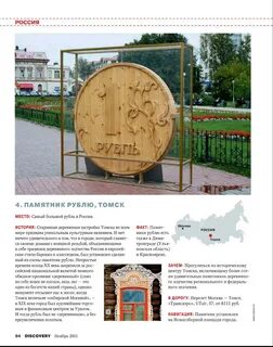 Памятник рублю томск