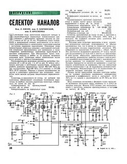 Тв селектор