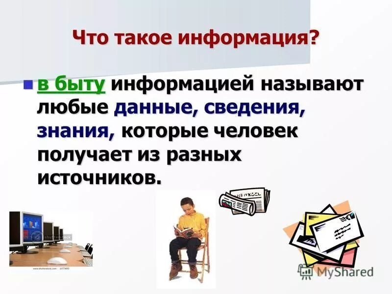 Минимальная информация называется