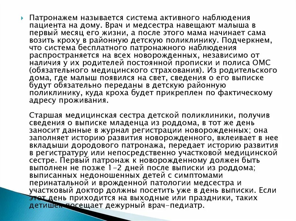 Патронаж участкового врача. Первичный патронаж новорожденных. Патронаж к ребенку до 1 года жизни. Патронаж участковой медсестры. Первичный врачебно-сестринский патронаж новорожденного.