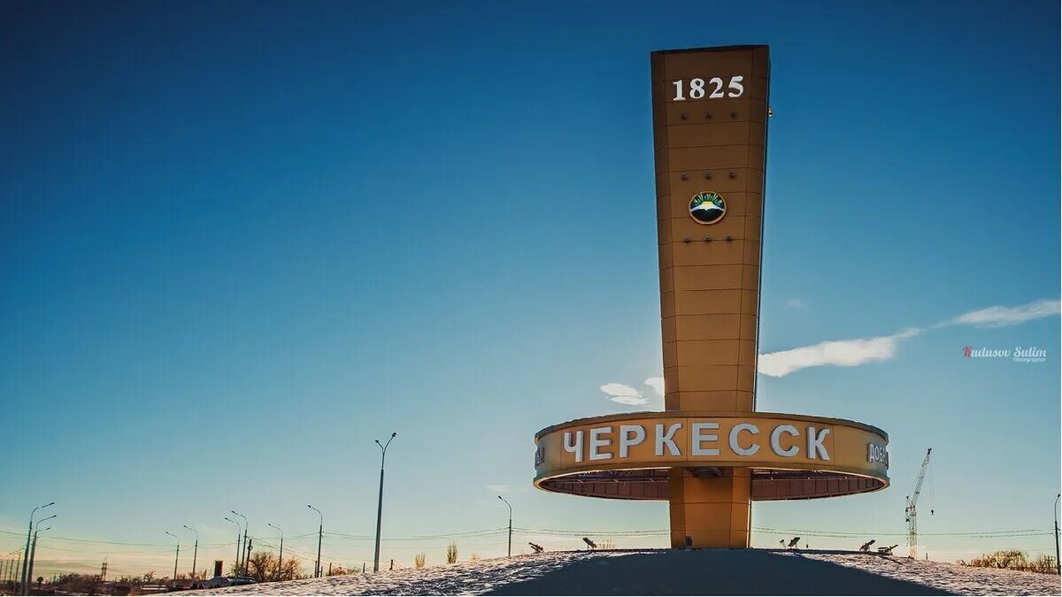 КЧР город Черкесск.