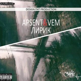 Apsent музыка