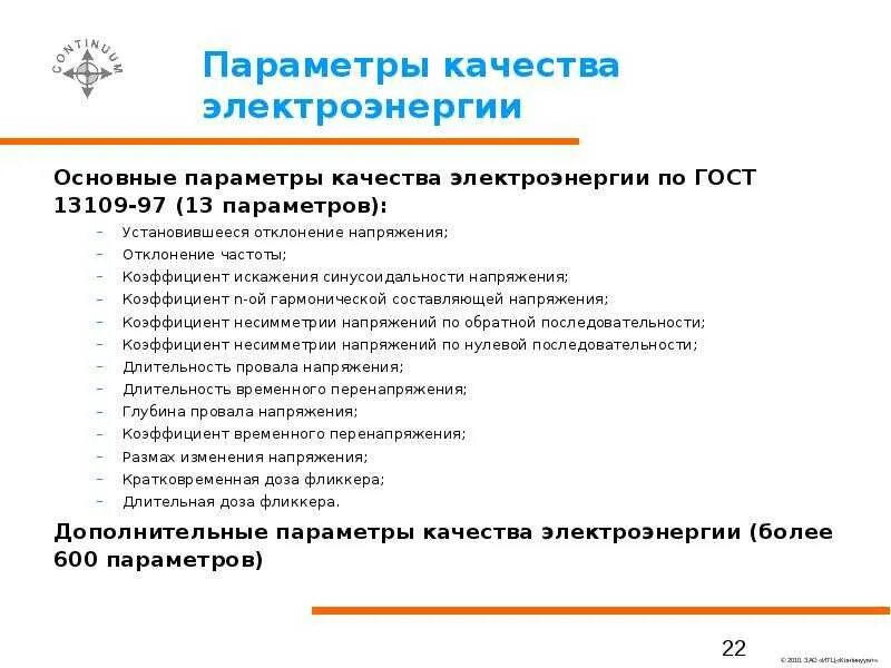 Качество параметров объекта
