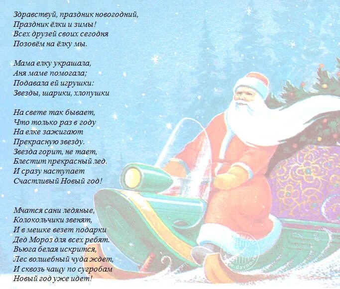 Стихотворение про дедов морозов. Новый год. Стихи. Стихи на новый год для детей. Новогоднее стихотворение для 4 класса. Стихи на новый год 4 класс.