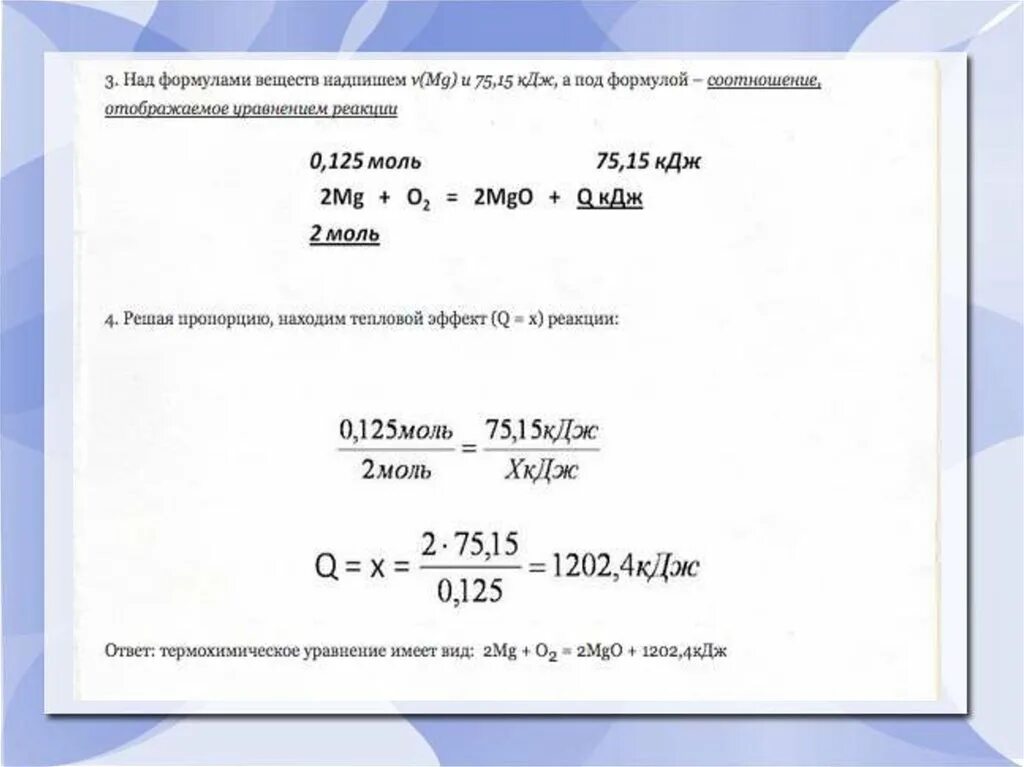 Расчетные задачи по уравнениям реакций. Тепловой эффект реакции. Термохимические уравнения задачи по химии. Решение задач с термохимическими уравнениями. Задачи на тепловой эффект химической. Решение тепловых задач по химии.