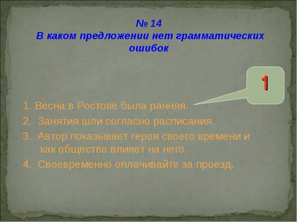 Поезд прибыл согласно расписанию грамматическая ошибка. Предложений нет. идут согласно графику. согласно расписанию это управление. презентация на тему синтаксическая пауза по фпс.