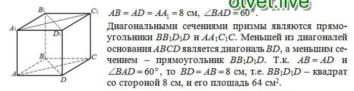 Основание прямой Призмы ромб. Основание прямой Призмы – ромб со стороной. Призма в основании ромб. Основанием прямой Призмы является ромб.