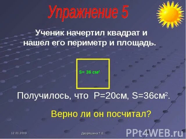 Начерти квадрат периметр 3 см 6 мм. Площадь квадрата 36 сантиметров. Периметр квадрата 36 см. Площадь квадрата 36 см2. Периметр квадрата 36 сантиметров.