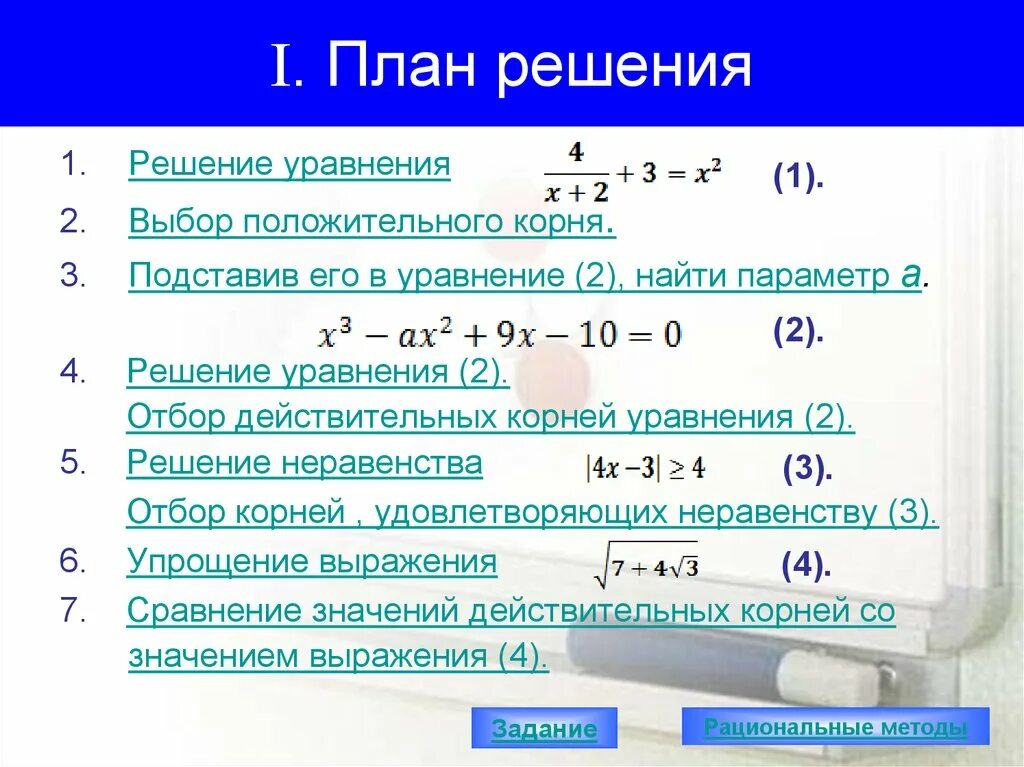 Этапы решения уравнений. План решения уравнений. План решения линейных уравнений. Как решать уравнения план. План решения уравнений 6 класс.