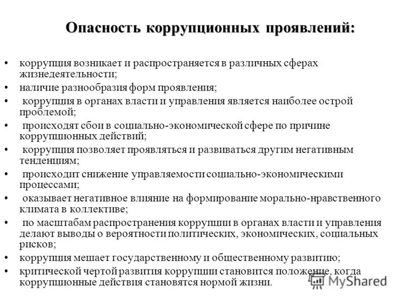 коррупционно опасные риски. оценка коррупционных рисков. внутренний анализ коррупционных рисков.