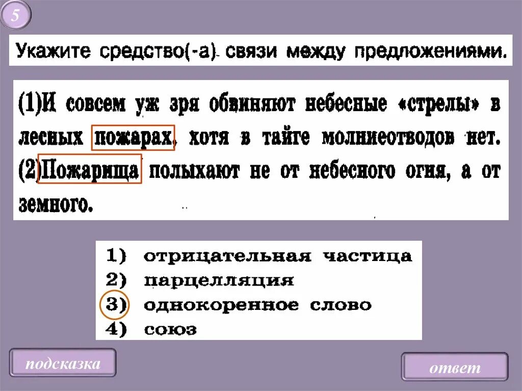 Способы связи предложений. Связь предложений в тексте. Способы и средства связи предложений в тексте. Средства связи между предложениями в тексте.