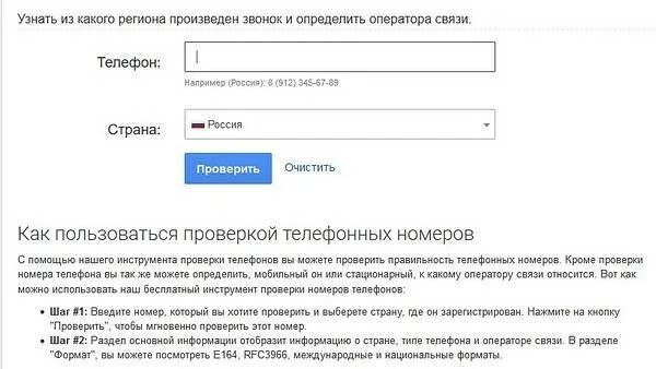 Проверить оператора по номеру телефона. Проверить номер телефона. Узнать информацию по номеру телефона. Узнать номер телефона по номеру. Узнать регион по номеру.