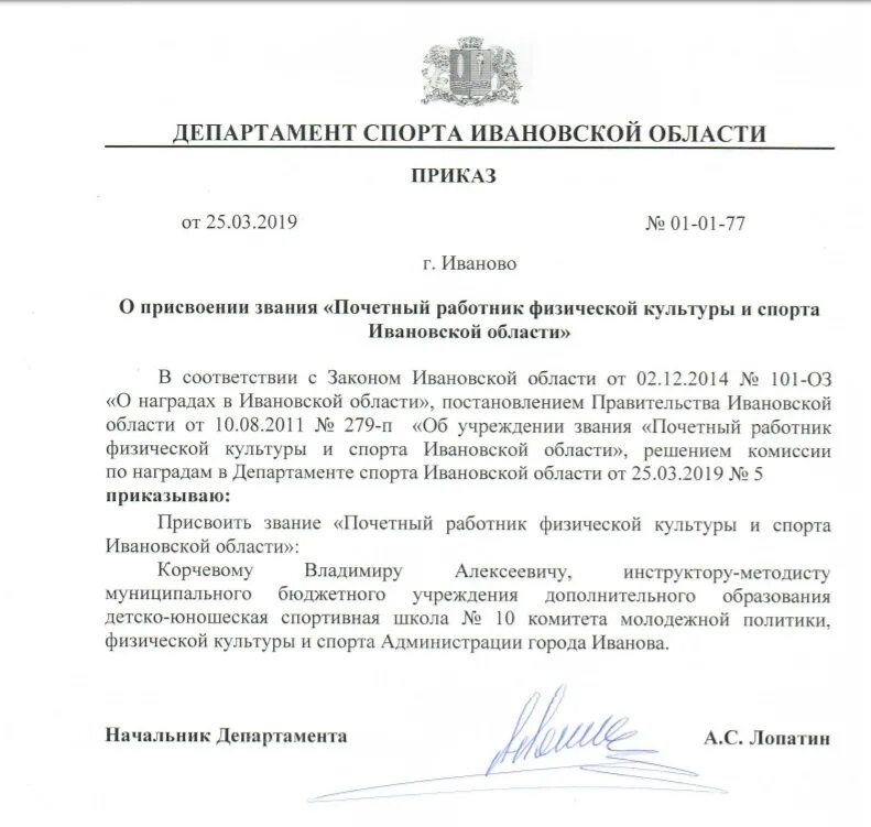 приказ управление физкультуры и спорта новосибирска фарафонов. министерство физической культуры и спорта краснодарского края. приказа департамент физической культуры и спорта. приказ департамента по спорту. приказ министра физкультуры.