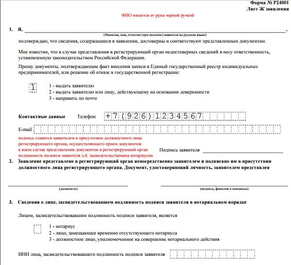 Образец заполнения форма р24001 для ИП. Заявление ОКВЭД образец. Заявление на изменение ОКВЭД. Заявление на добавление ОКВЭД ИП. Бланк заявления оквэд