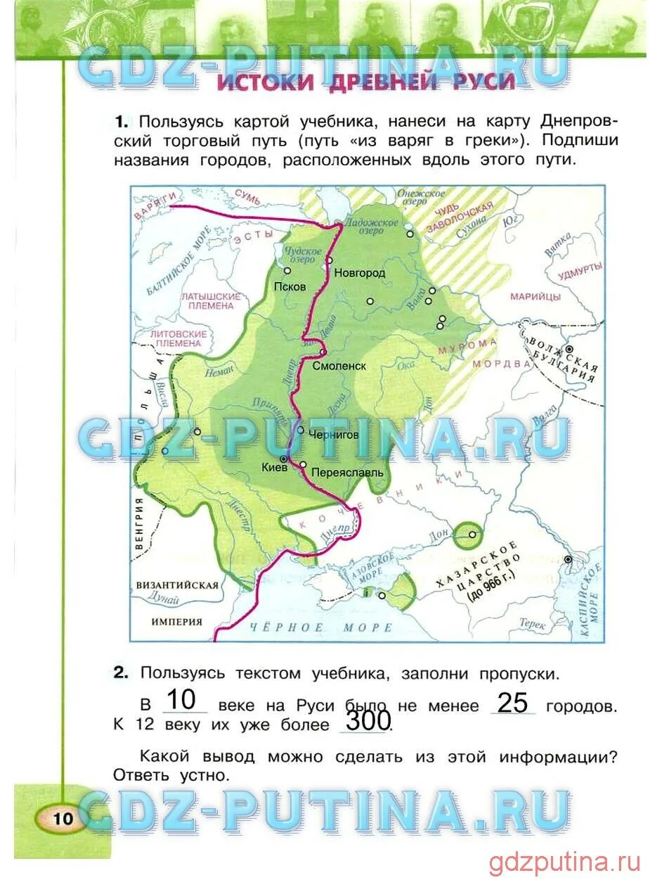 Используя карту в учебнике. Окружающий мир Плешаков Новицкая 4 класс Истоки древней Руси. Окружающий мир Истоки древней Руси. Истоки Руси 4 класс окружающий мир рабочая тетрадь. Гдз по окружающему миру 4 класс рабочая тетрадь стр 10.