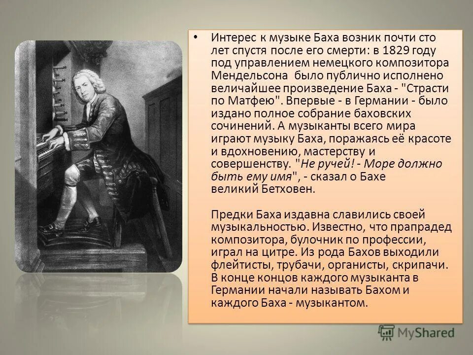 Бах сообщение по музыке. Творчество Баха. Биография Баха. Музыкальное творчество Баха. Творчество Баха презентация.