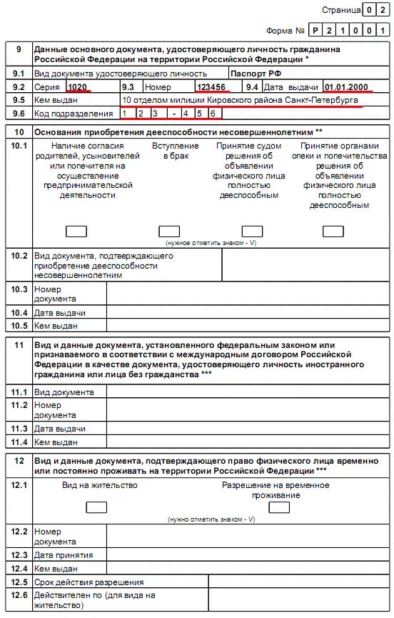 Форма для государственной регистрации индивидуального предпринимателя. Анкета индивидуального предпринимателя. анкета индивидуального предпринимателя образец.
