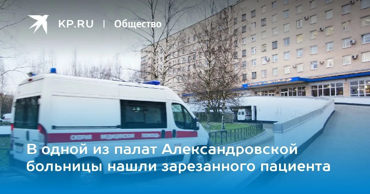 Приемный покой александровской больницы. Проспект солидарности 4 Александровская больница. Новый корпус Александровской больницы. Поликлиника Александровской больницы СПБ. Александровская больница Санкт-Петербург палаты.