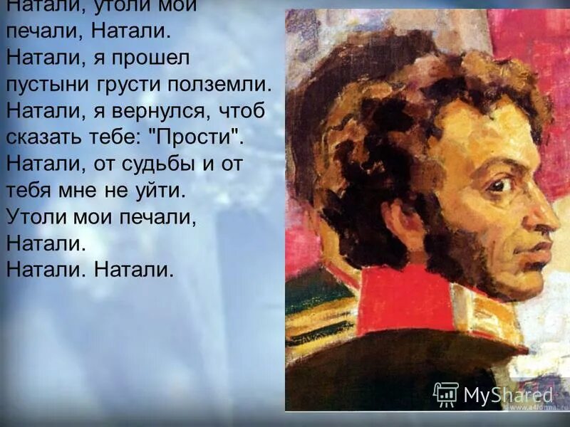 Натали удали мои печали натали