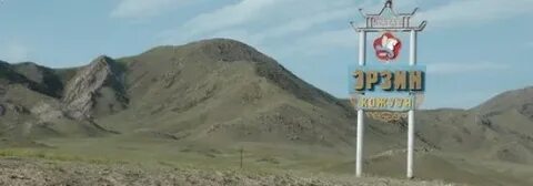 Эрзинский кожуун республики тыва