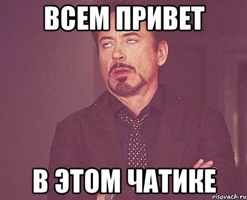 Привет говорю. Всем привет. привет мем. привет всем привет. всем привет прикол.