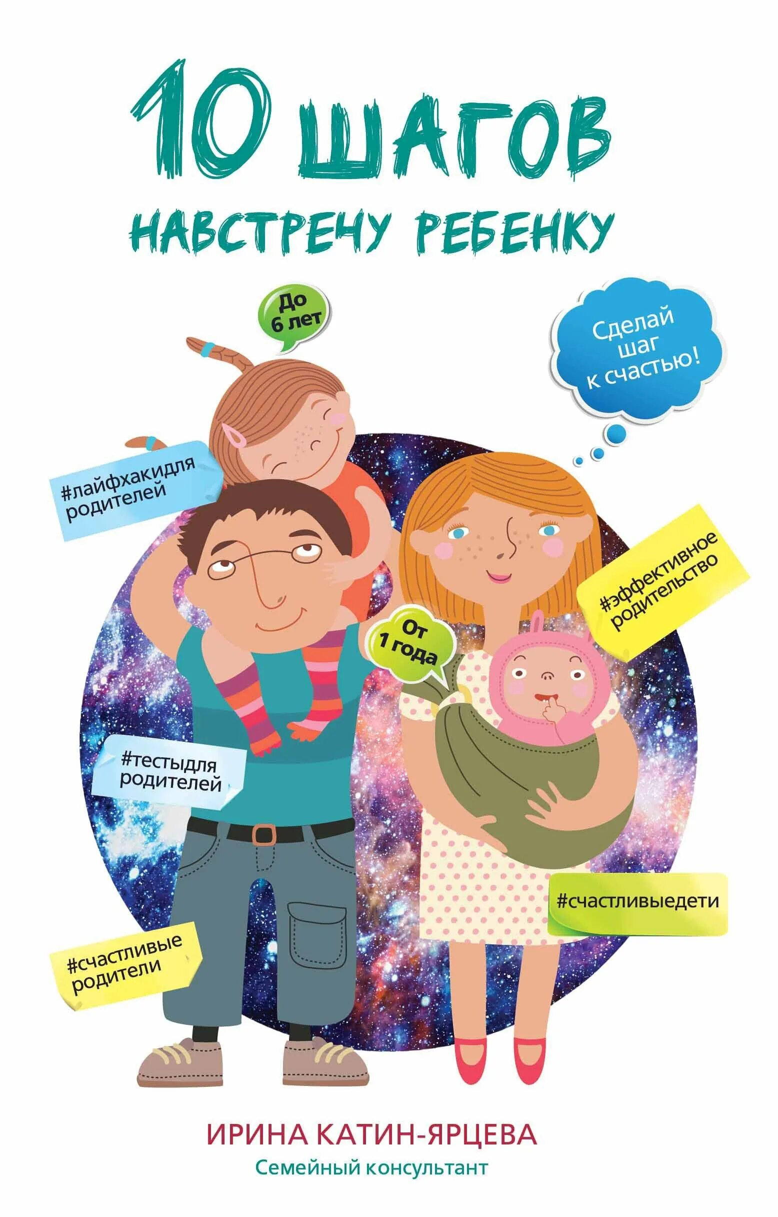 "10 Шагов на встречу ребенку. Шаг навстречу книга. Шаги навстречу к ребенку. Книги шаги десятой. Книга 10 шагов