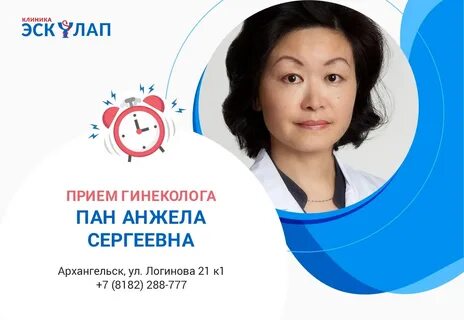 Врач пан