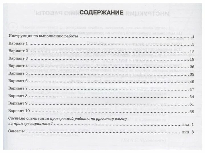 Впр комиссарова русский язык 7 класс ответы. ВПР 8 класс русский язык Комиссарова Кузнецов. ВПР 7 класс русский язык Комиссарова. ВПР по русскому языку 8 класс 10 вариантов Комиссарова. ВПР по русскому языку 8 класс Комиссарова Кузнецов.