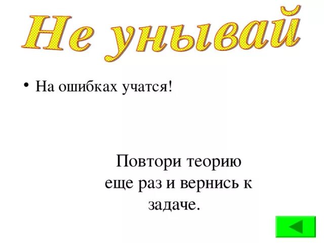 Как понять выражение на ошибках учатся. На ошибках учатся. На ошибках учатся примеры. Учиться на ошибках других. На ошибках учатся ситуация.