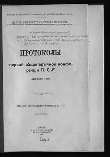 Первые протоколы