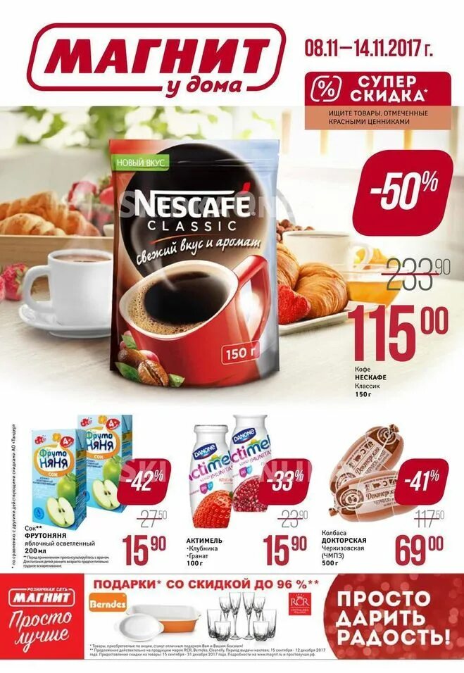 Реклама акции в пятёрочке. Акция ищите желтые ценники. Магазин сказка армавир каталог товаров и цены. Едадил. Магнит 2016 магазин.