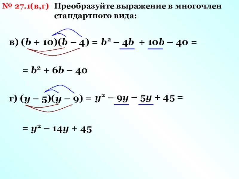 Как преобразовать в многочлен. Преобразуйте выражение в многочлен стандартного видf. Многочлен перевод