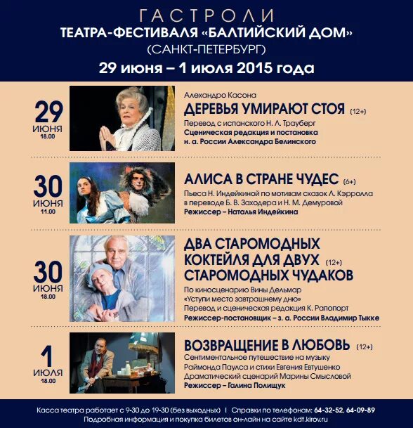 Балтийский дом афиша. Балтийский дом афиша спб. Балтийский дом афиша август. Театр балтийский дом афиша. Балтийский дом афиша август.