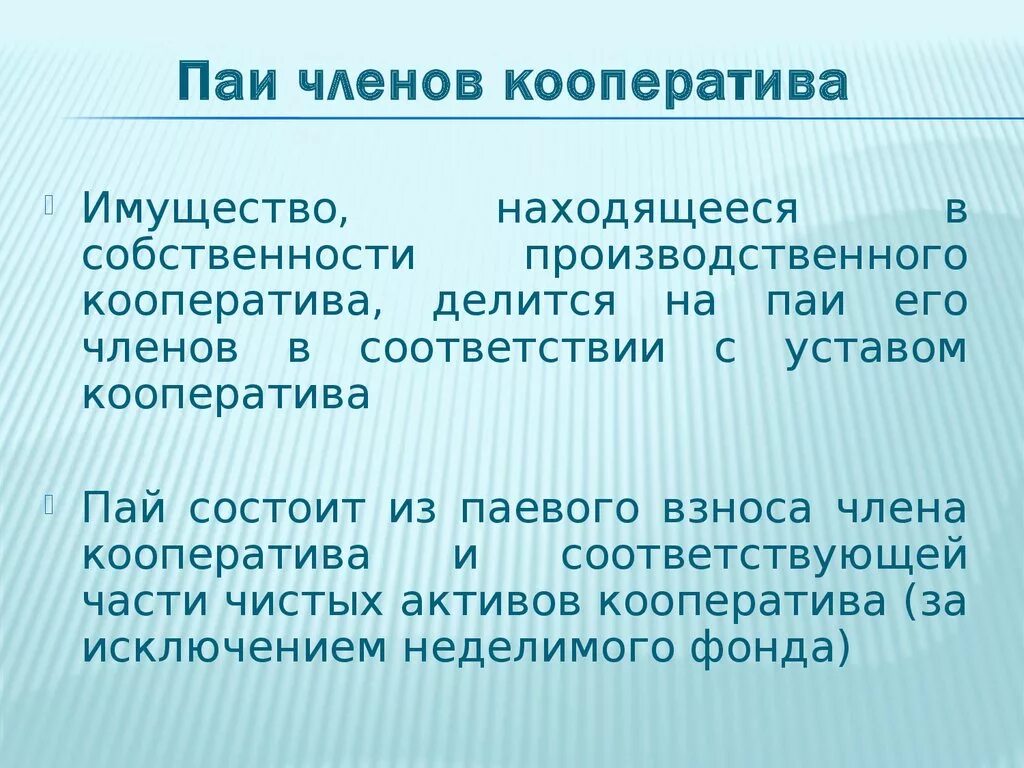 Формы паев кооператива