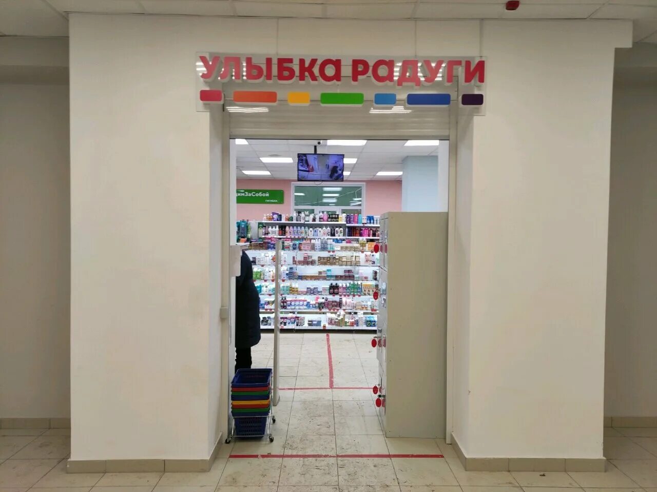 Улыбка радуги лазаревское. Улыбка радуги магазин. Улыбка радуги как работает. Магазин улыбка. Карта улыбка радуги.