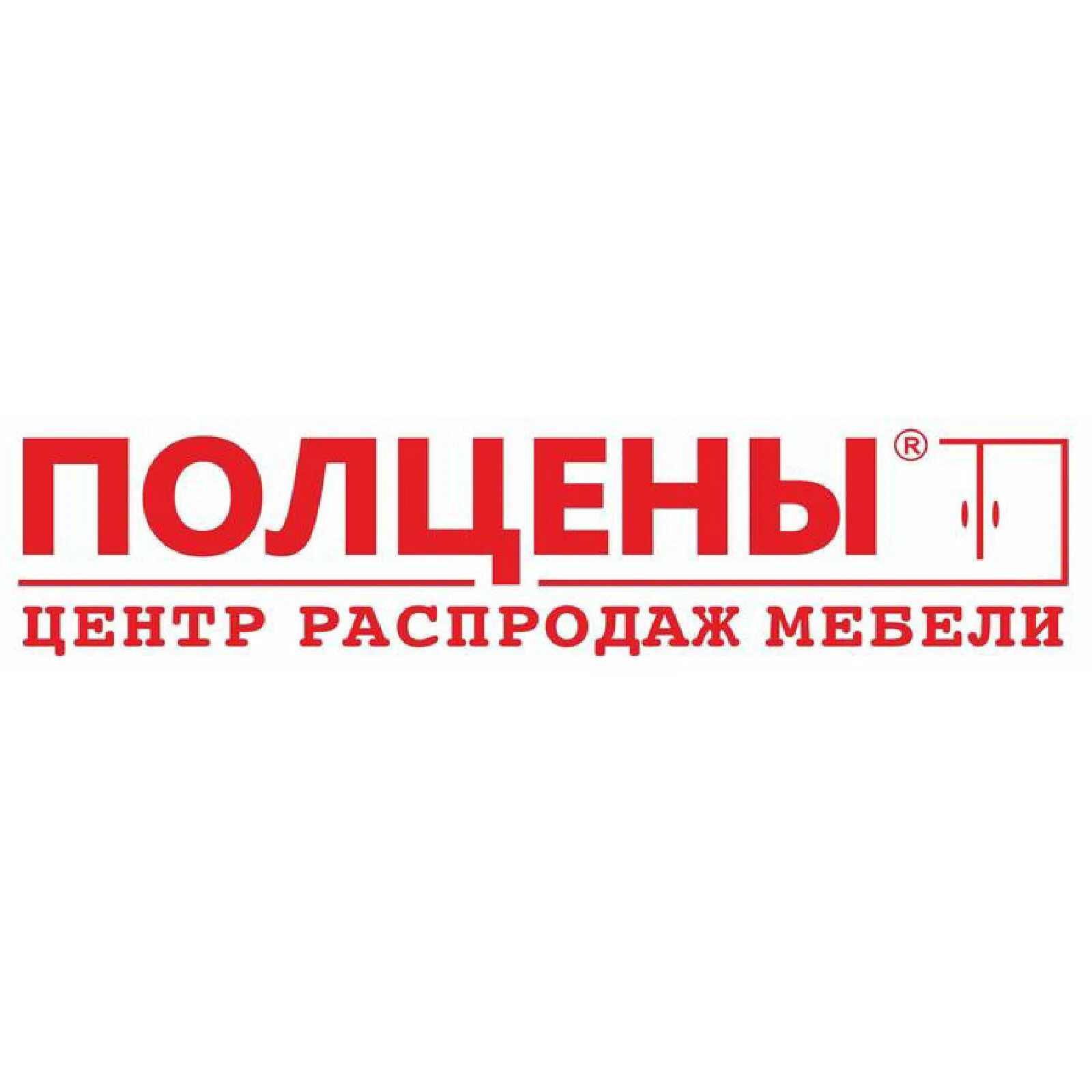 Центр распродаж эко мода телефон. Каталог центр распродажи. Каталог центр распродажи. Полцены мебель логотип. Обувь с лентами.
