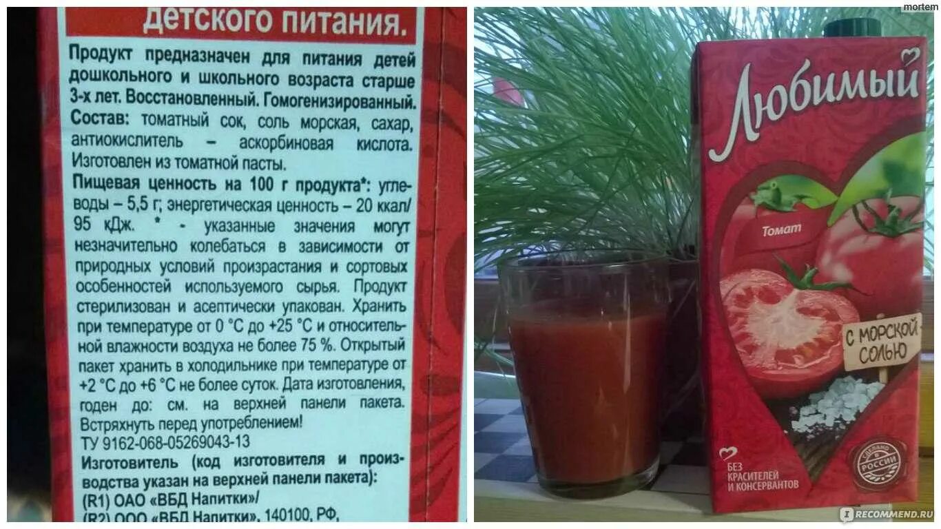 Можно пить сок при похудении. Состав сока любимый томатный сок. сок любимый томат состав. томатный сок покупной состав. томатный сок любимый состав.
