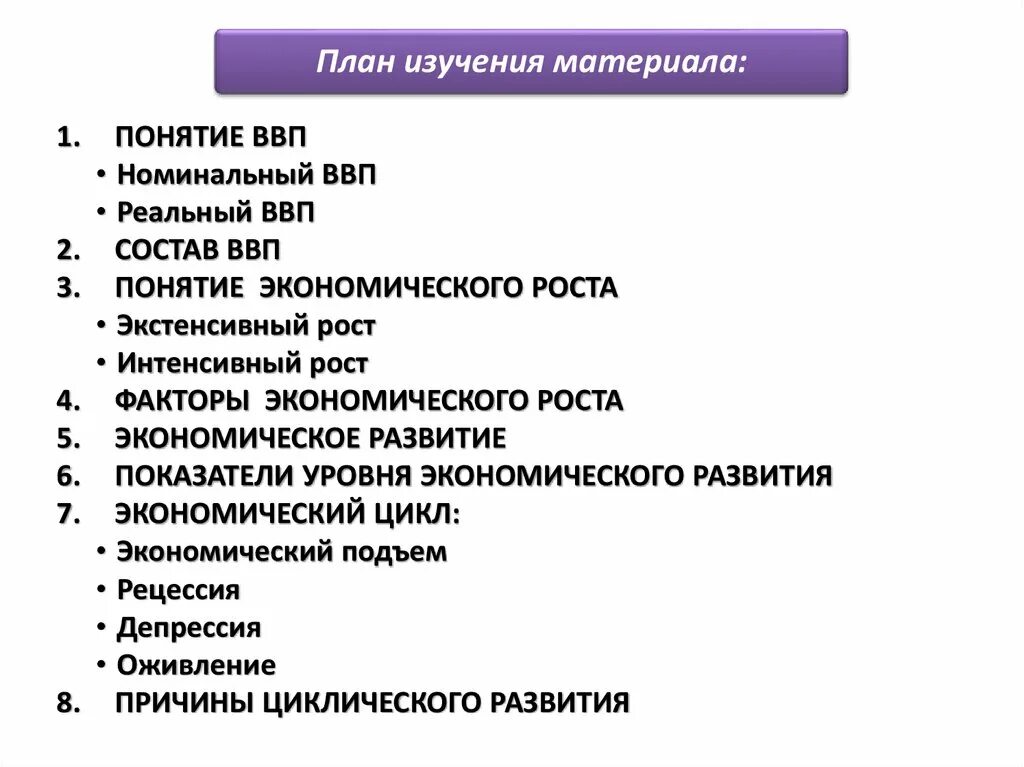 Экономический рост ВВП ЕГЭ Обществознание. Экономичесий Рось план. План ВВП ЕГЭ Обществознание. План по теме экономический рост.