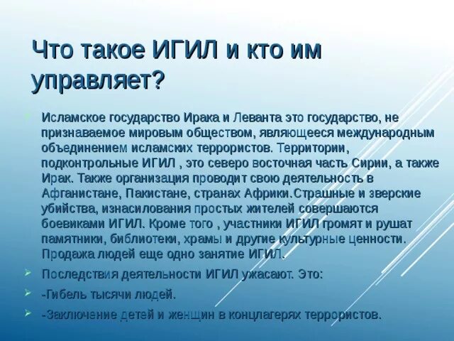 Что такое игил расшифровка и его цели. ИГИЛ расшифровка. Структура ИГИЛ. ИГИЛ расшифровка аббревиатуры. Расшифровка ИГИЛА.