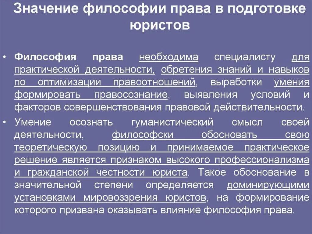 Роль философии в профессиональной деятельности юриста. Значение право в жизни человека