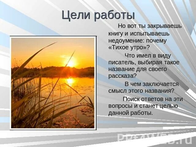 Краткое содержание юрия казакова тихое утро. Пересказ тихое утро. Рассказ тихое утро. Тихое утро Казаков. Казакова тихое утро.