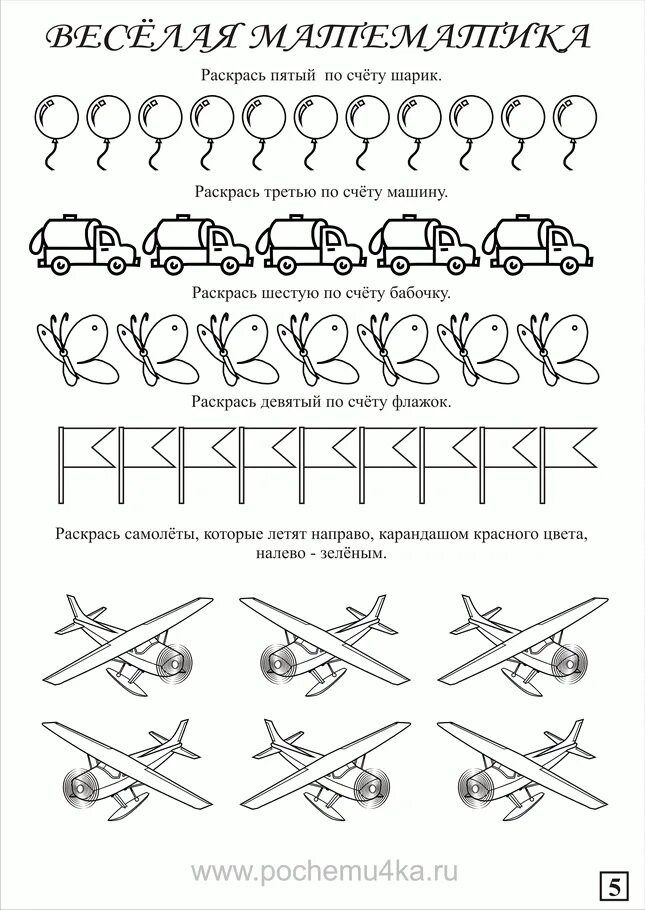 Порядковое число задания. Порядковый счет до 5 для дошкольников. Порядковый счет задания 1 класс. Порядковый счет для дошкольников 5-6 лет. Задание на Порядковый счет для детей 6 лет.