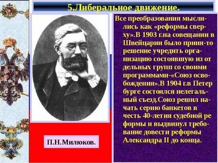 Какими организациями было представлено либеральное движение