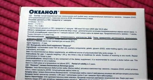 Повышает ли омега 3 холестерин. Океанол (Омега-3) 1,36г №30капс (БАД). Океанол капсулы. Океанол Омега 3. Океанол (Омега-3) капс. 1.36Гр №30.