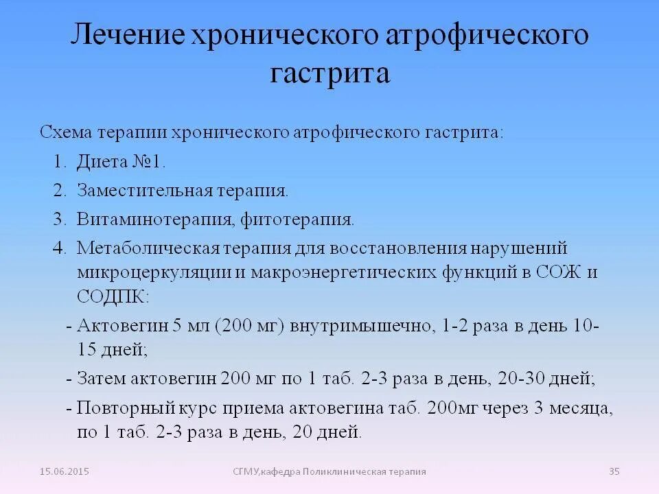 Препараты при хроническом гастрите. Схема терапии хронического гастрита. Лечение хронического неатрофического гамтрита. Хронический атрофический гастрит лечение. Схема лечения атрофического гастрита.