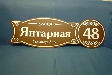 Янтарная ул 1